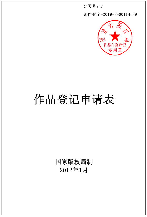 作品登记号：闽作登字-2019-F-00114539 作品名称：YJYH01蓝色抽象梅花 著作权人：厦门易家易画艺术品有限公司 完成时间：2019-04-28 作 者：林志杰