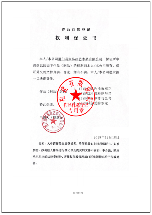 作品登记号：闽作登字-2019-F-00114539 作品名称：YJYH01蓝色抽象梅花 著作权人：厦门易家易画艺术品有限公司 完成时间：2019-04-28 作 者：林志杰
