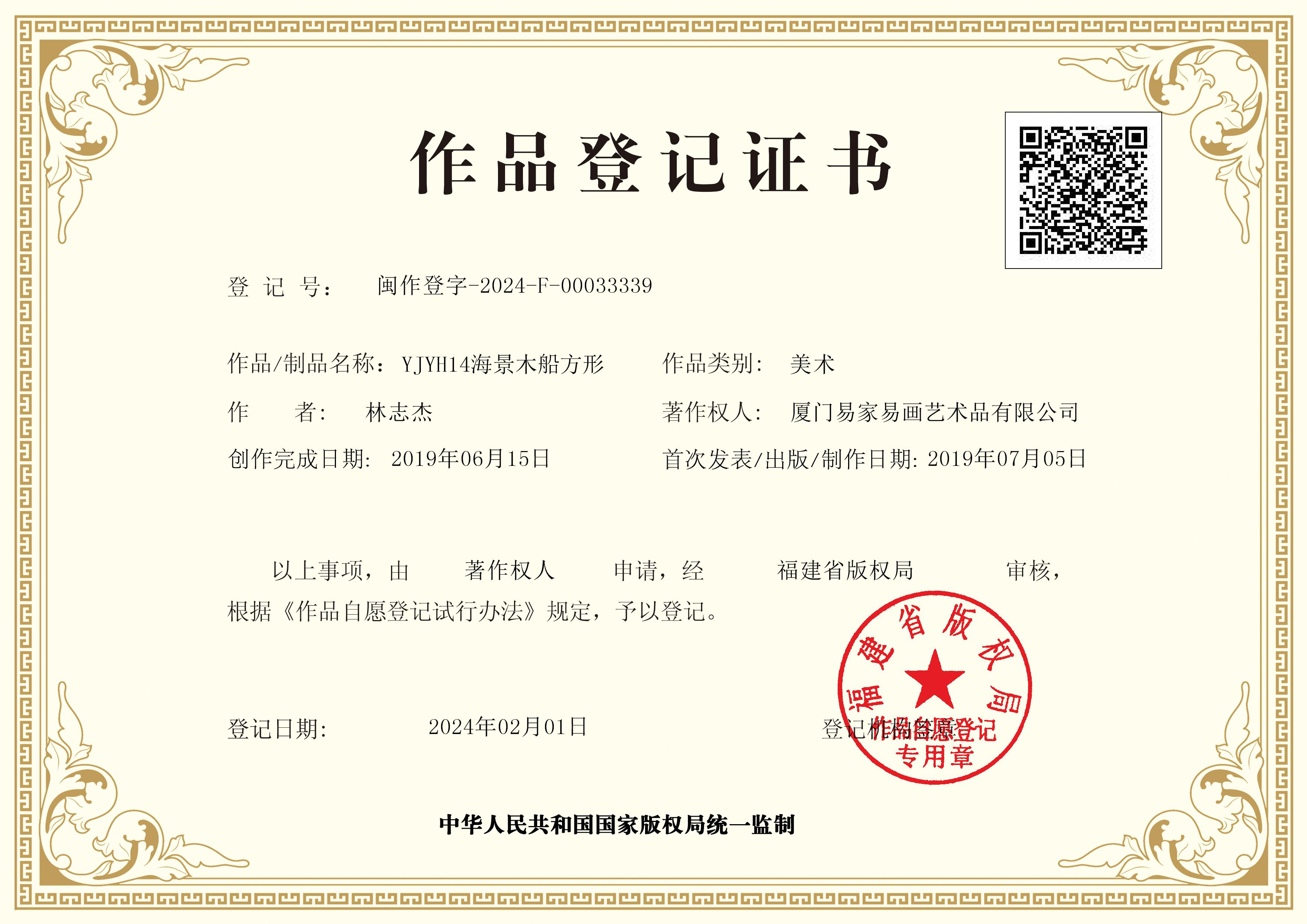 作船版权