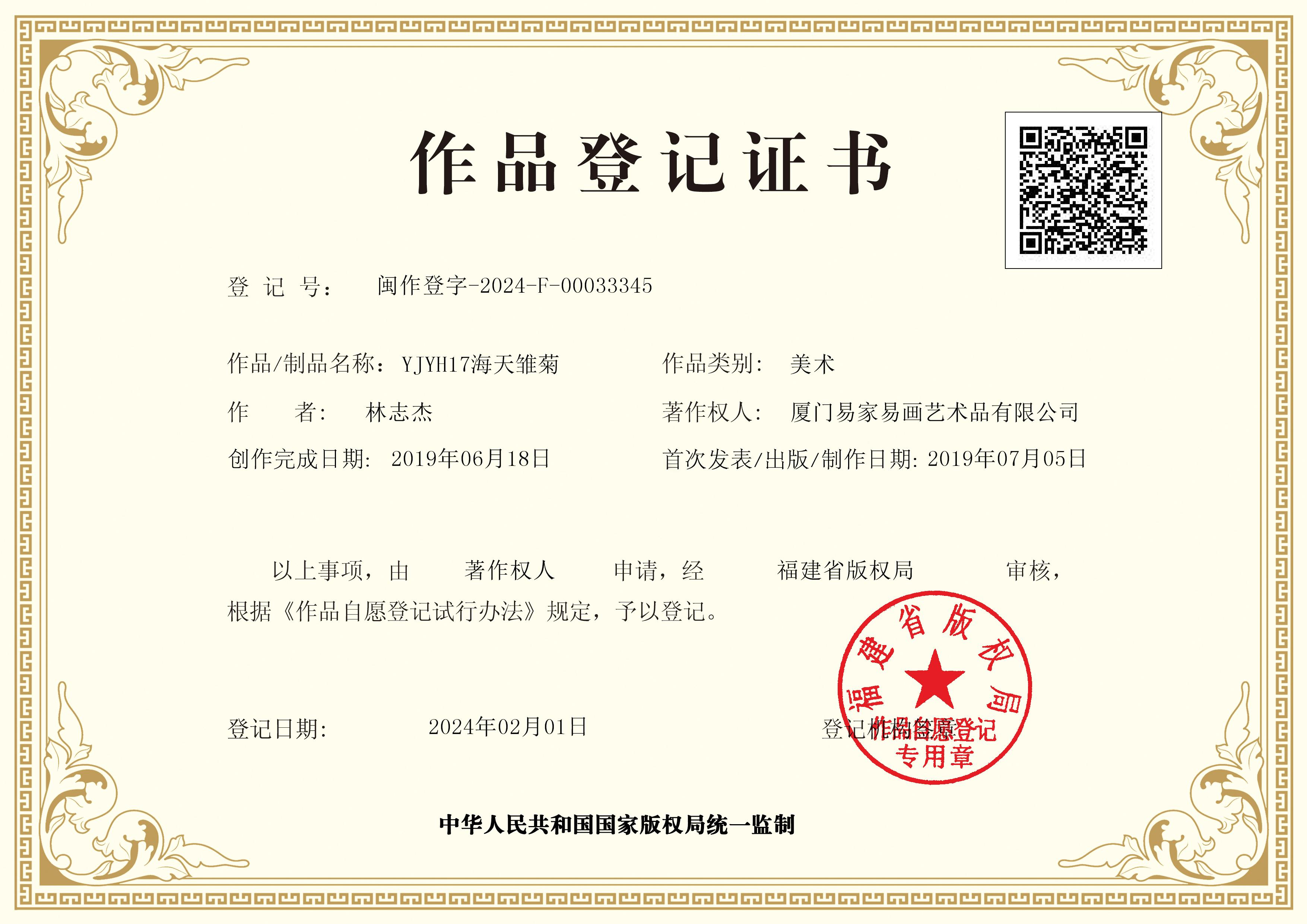 作品登记号：闽作登字-2019-F-00114539 作品名称：YJYH01蓝色抽象梅花 著作权人：厦门易家易画艺术品有限公司 完成时间：2019-04-28 作 者：林志杰