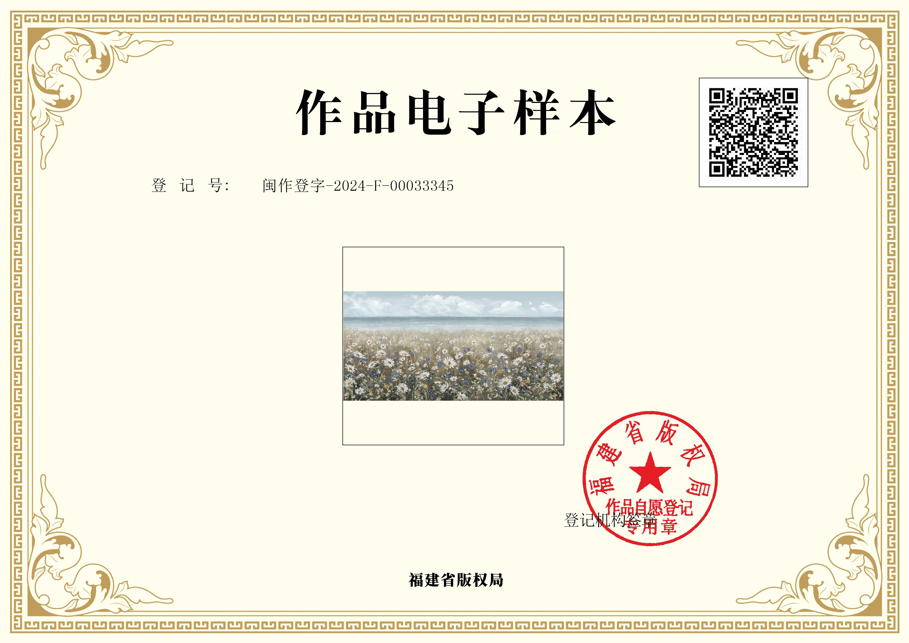 作品登记号：闽作登字-2019-F-00114539 作品名称：YJYH01蓝色抽象梅花 著作权人：厦门易家易画艺术品有限公司 完成时间：2019-04-28 作 者：林志杰