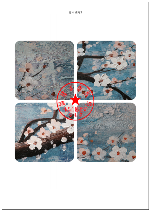 作品登记号：闽作登字-2019-F-00114539 作品名称：YJYH01蓝色抽象梅花 著作权人：厦门易家易画艺术品有限公司 完成时间：2019-04-28 作 者：林志杰