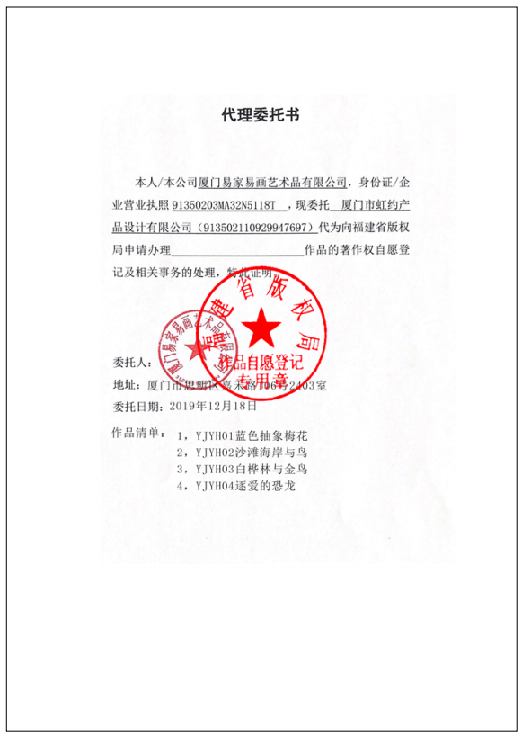 作品登记号：闽作登字-2019-F-00114539 作品名称：YJYH01蓝色抽象梅花 著作权人：厦门易家易画艺术品有限公司 完成时间：2019-04-28 作 者：林志杰