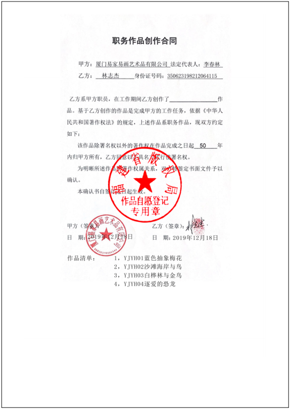 作品登记号：闽作登字-2019-F-00114539 作品名称：YJYH01蓝色抽象梅花 著作权人：厦门易家易画艺术品有限公司 完成时间：2019-04-28 作 者：林志杰